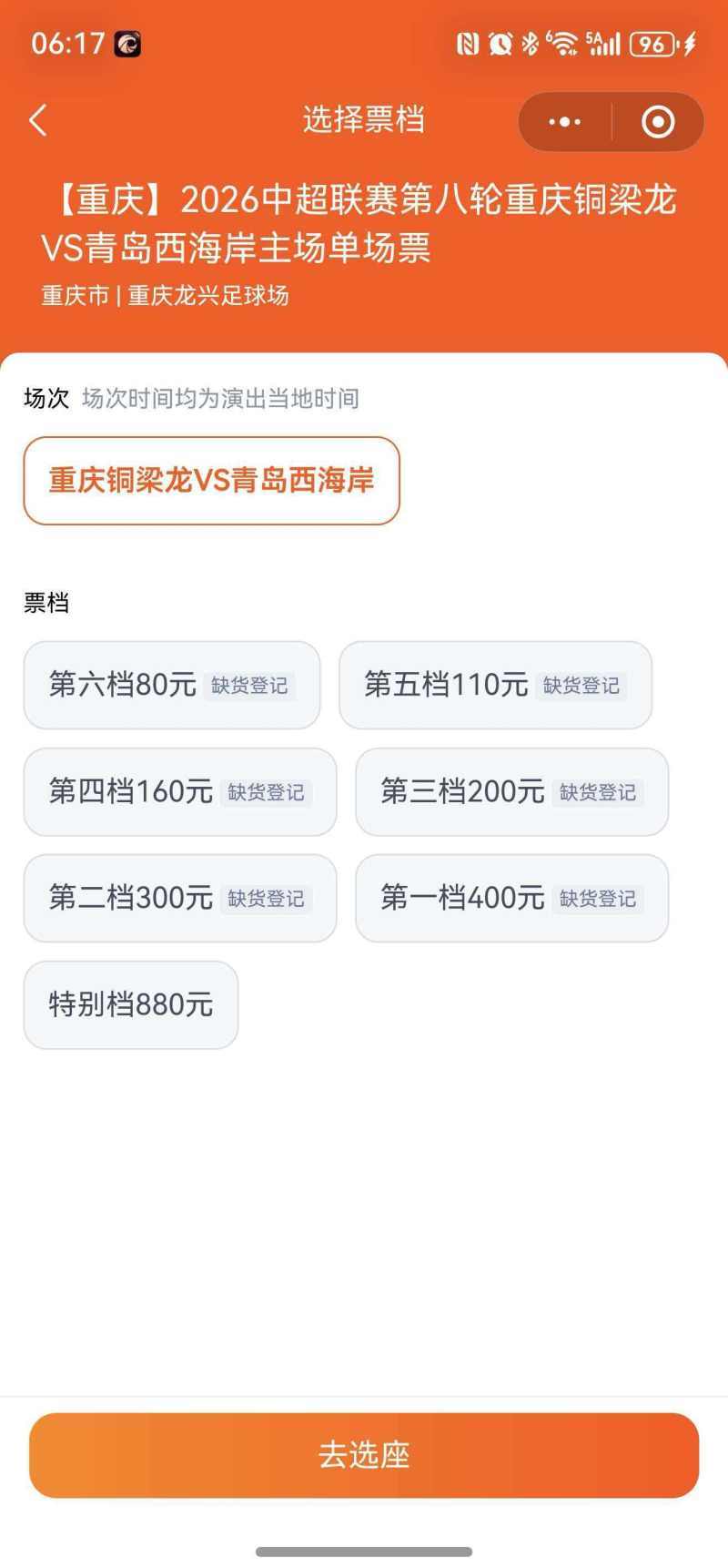 爱游戏体育-前瞻|重庆铜梁龙主场迎战青岛西海岸，能否冲击五连胜？